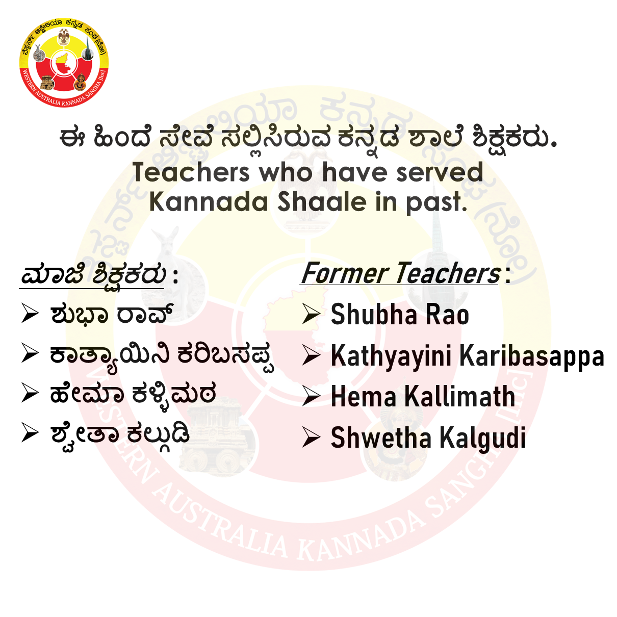 ಮಾಜಿ ಶಿಕ್ಷಕರು